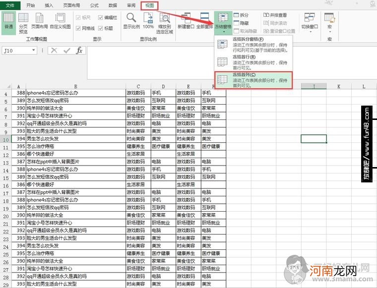 Excel如何冻结表格中的行或列