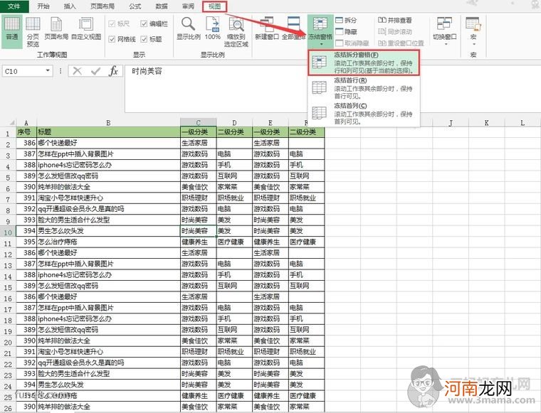 Excel如何冻结表格中的行或列