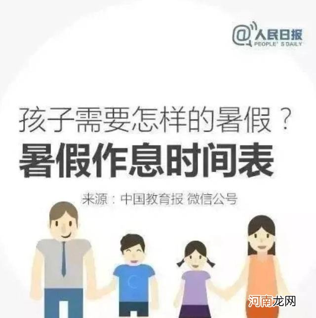 孩子们的暑假时间安排表 孩子的时间规划表