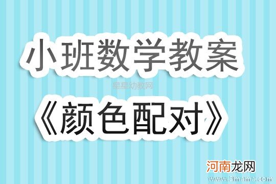 彩色鱼 小班数学活动按物体特征分类教案反思