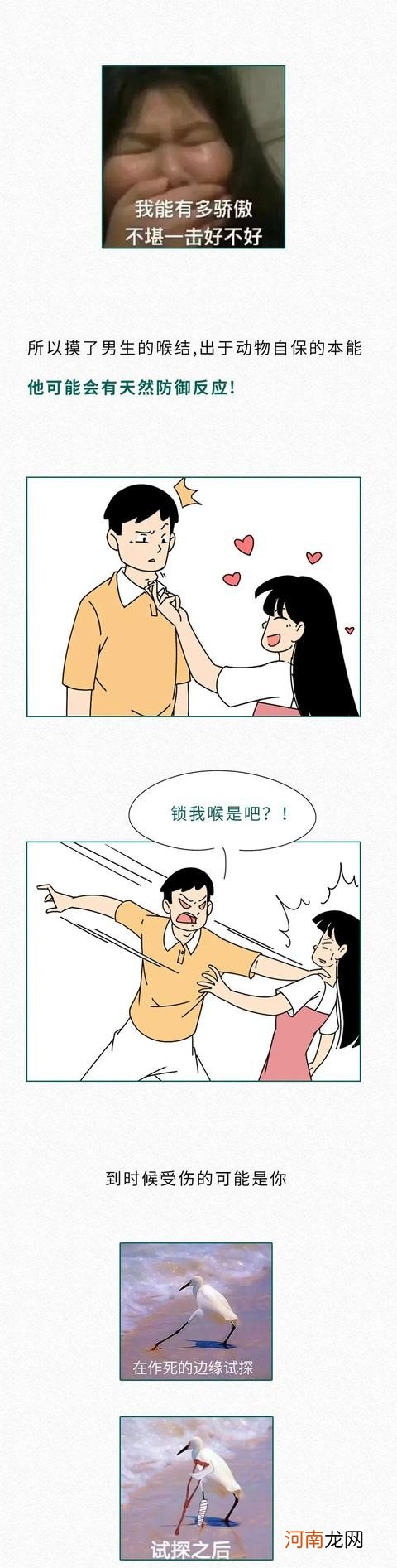 为什么不能碰男生的喉结 男生的喉结为什么不能摸