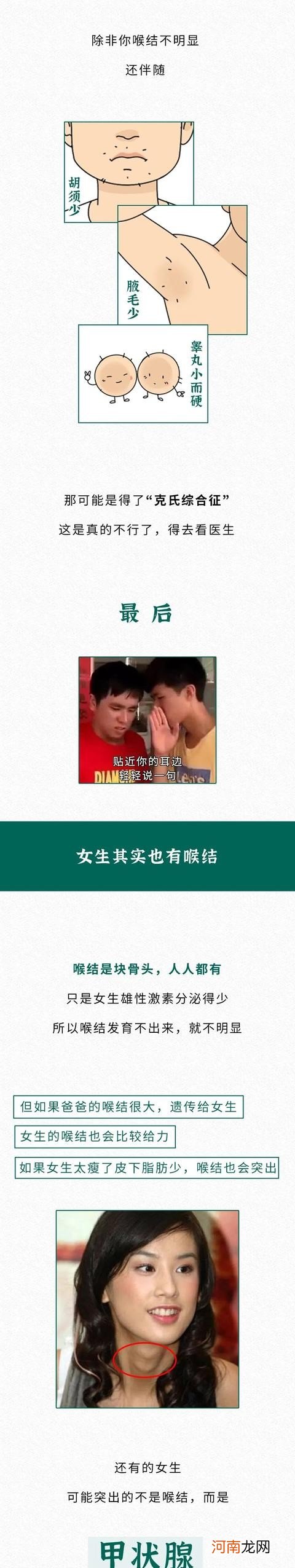 为什么不能碰男生的喉结 男生的喉结为什么不能摸