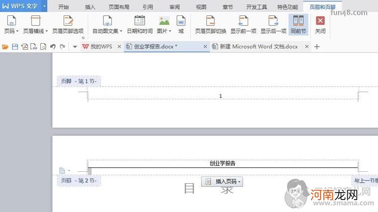 Word2003怎样删除页眉页脚