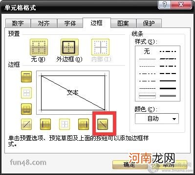 如何在excel中画斜线并输入文字