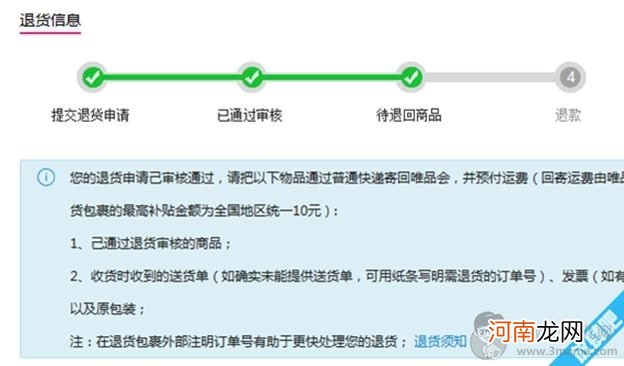唯品会怎样申请退货