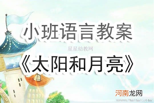 中班音乐太阳喜欢教案反思