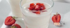 酸奶能敷脸上吗 草莓味的酸奶可以直接敷脸吗