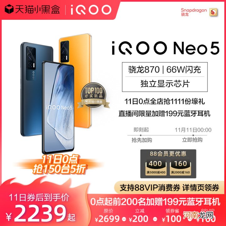 iqooneo5手机多少钱iqooneo5还值得买吗优质