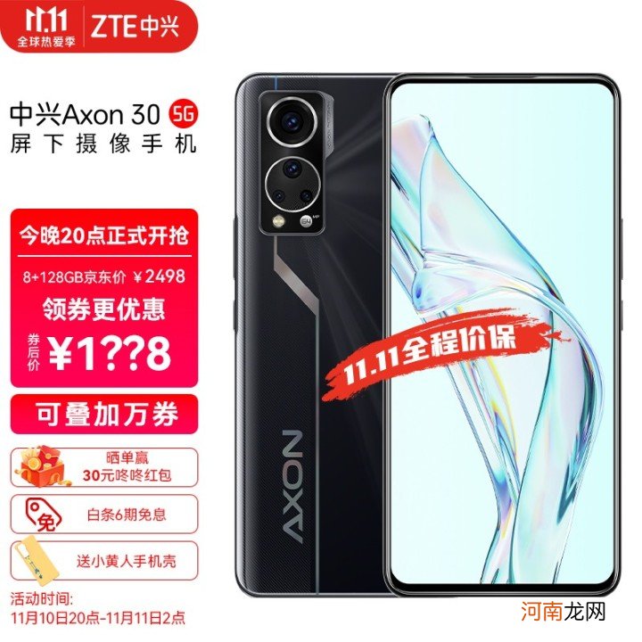 中兴axon30屏下版值得买吗中兴axon30屏下版评测优质