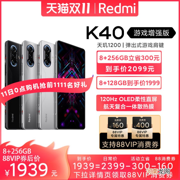 红米k40游戏增强版怎么样值得买吗红米k40游戏增强版价格多少钱优质