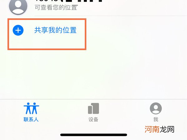 iphone共享位置怎么弄iphone共享位置在哪优质