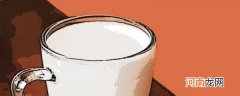 奶咖减肥产品怎么样 减肥奶咖有副作用吗