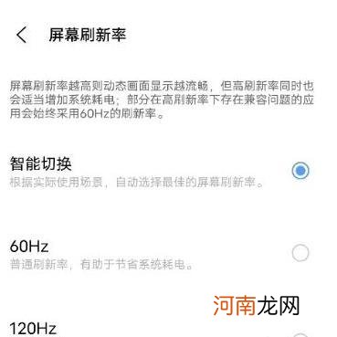 iQOONeo5S怎么设置刷新率iQOONeo5S刷新率切换方式优质