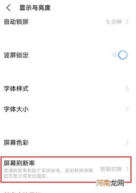 iQOONeo5S怎么设置刷新率iQOONeo5S刷新率切换方式优质