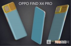 OPPOFindX4Pro屏幕曝光OPPOFindX4Pro参数配置优质