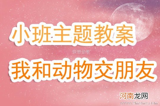 小班健康活动教案：好朋友，排排队教案