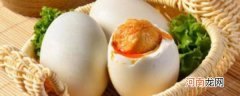腌制咸鸭蛋多久可以吃 腌制咸鸭蛋多长时间可以吃