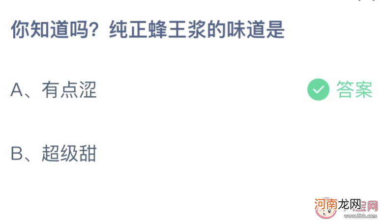 纯正的蜂王浆味道|蚂蚁庄园纯正的蜂王浆味道是 小课堂8月3日答案介绍