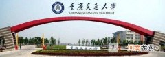 重庆交通大学是985,211吗-重庆交通大学是双一流大学吗优质