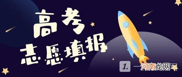 高考志愿填报指南2022电子版-高考志愿填报步骤优质