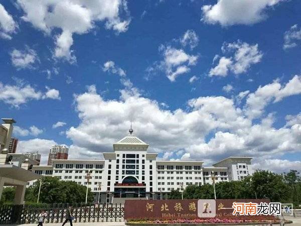 河北旅游职业学院是本科还是专科-河北旅游职业学院是大专吗优质