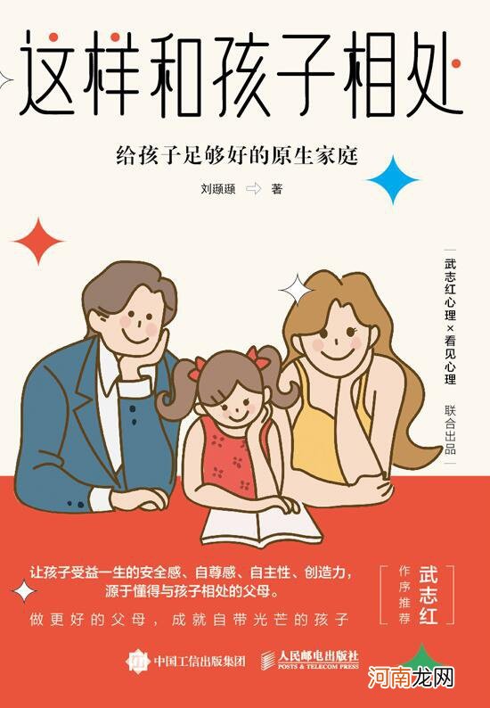 刘颋颋博士：父母是孩子的大本营，空间育儿法让你轻松当父母，从容教孩子