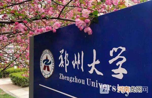 河南大学排名2022最新排名-河南大学排名前十名优质