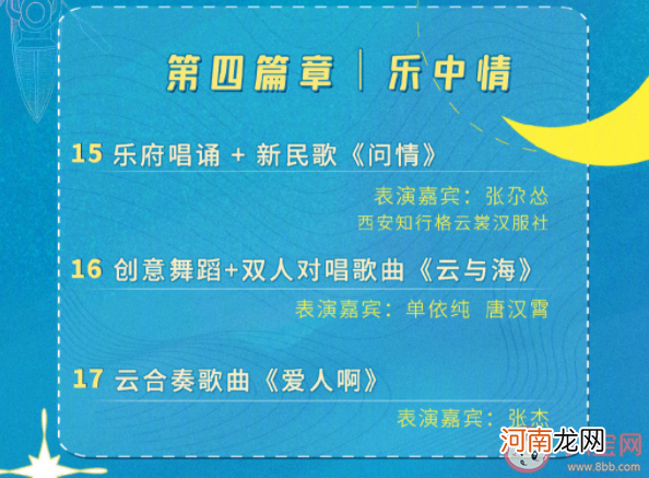 |2022央视七夕晚会节目单 主要有哪些节目