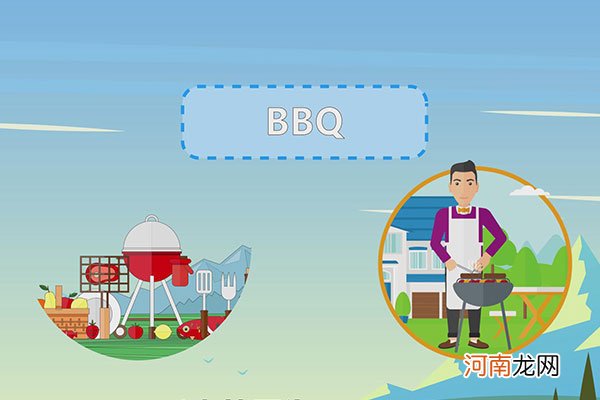 bbq是什么意思优质