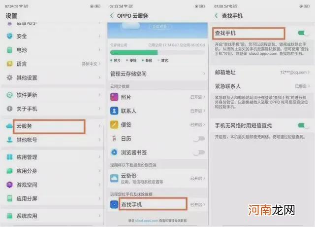 oppo帐号云服务登录 oppo云服务在哪里登录？有什么用