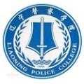 辽宁警察学院是几本？辽宁警察学院是一本还是二本优质