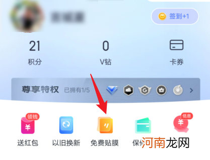 vivoS12手机免费贴膜次数查看-vivoS12免费贴膜怎么看优质