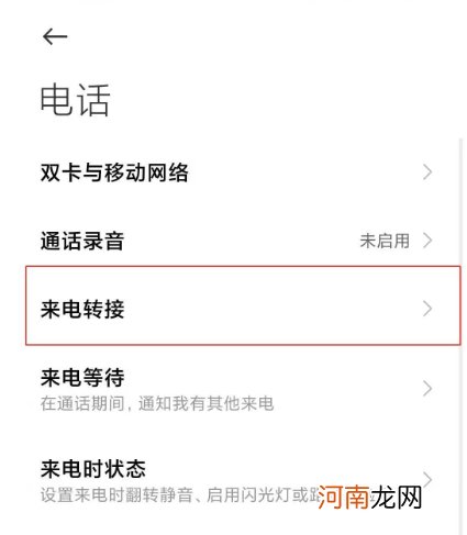 小米12呼叫转移怎么关-小米12怎么取消呼叫转移优质