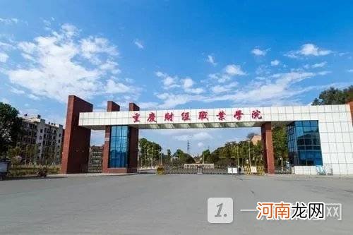 重庆财经学院一流专业有哪些 2022重庆财经学院王牌专业排名优质