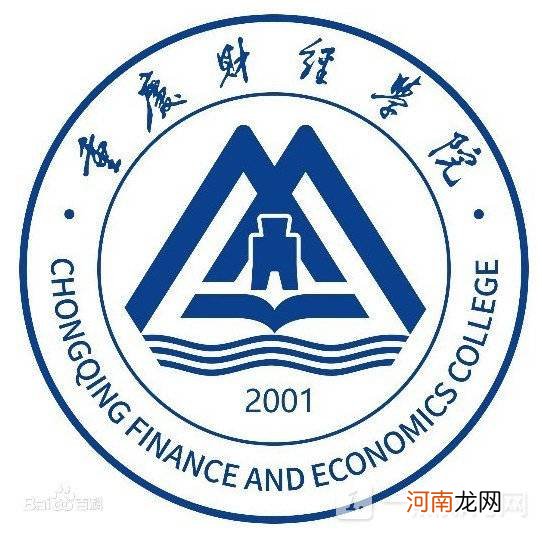 重庆财经学院一流专业有哪些 2022重庆财经学院王牌专业排名优质