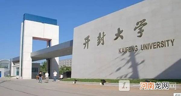 开封大学专业有哪些 2022开封大学王牌专业名单优质