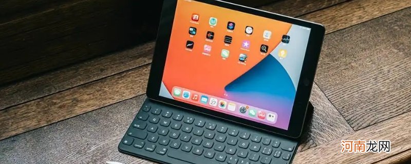 ipad 9代是哪一款优质