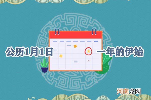 元旦是中国的传统节日吗优质