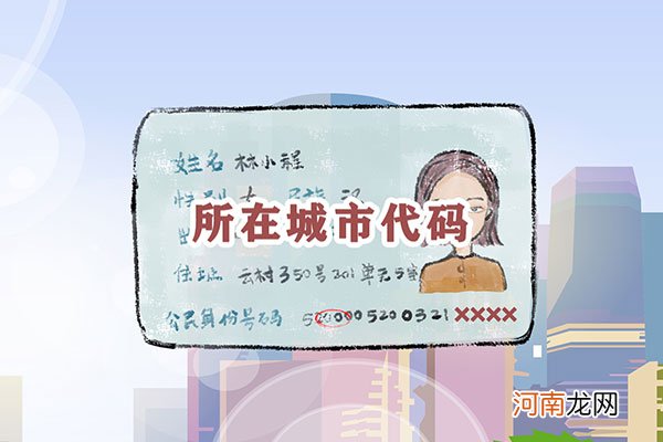 身份证后四位代表什么意思优质