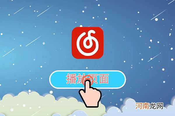 网易云怎么抱抱优质