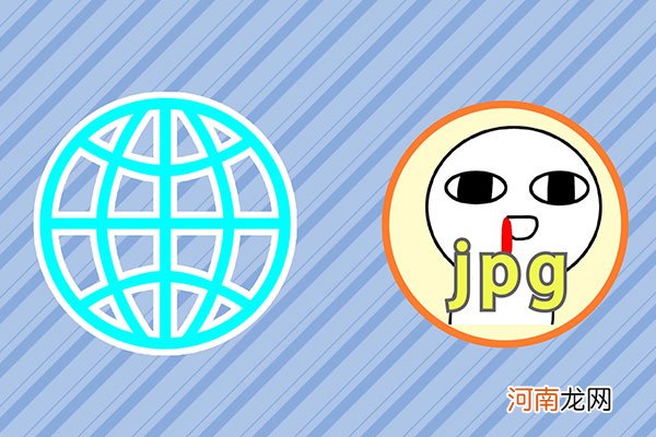 jpg是什么意思优质