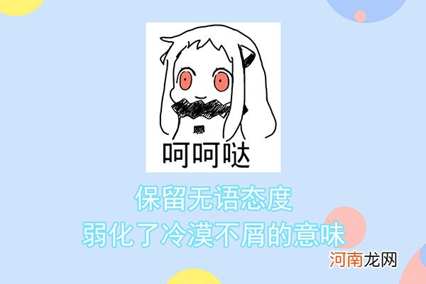 呵呵是什么意思?优质