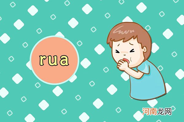 rua是什么意思优质