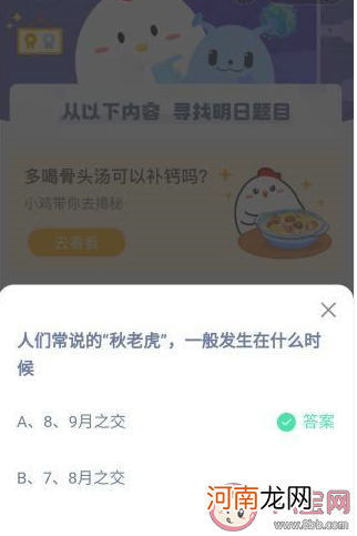 秋老虎|蚂蚁庄园秋老虎一般发生在什么时候 8月9日正确答案