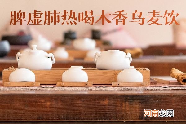 脾虚肺热喝什么茶|脾虚肺热喝什么茶比较好？