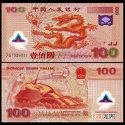 2000年世纪龙钞涨到了1900 100元2000年龙钞多少钱