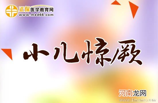 热性惊厥与无热惊厥的区别