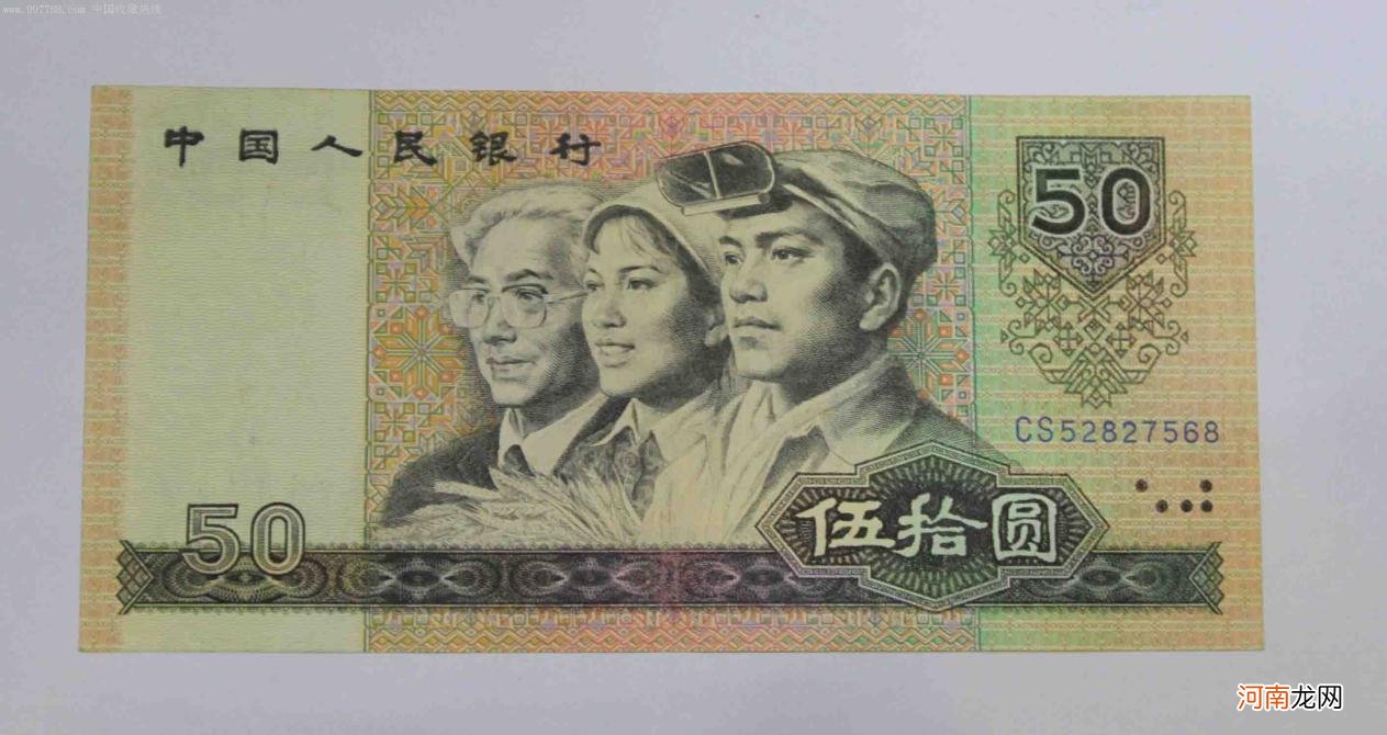 80版50元人民币价格图片 1980年50元值多少钱