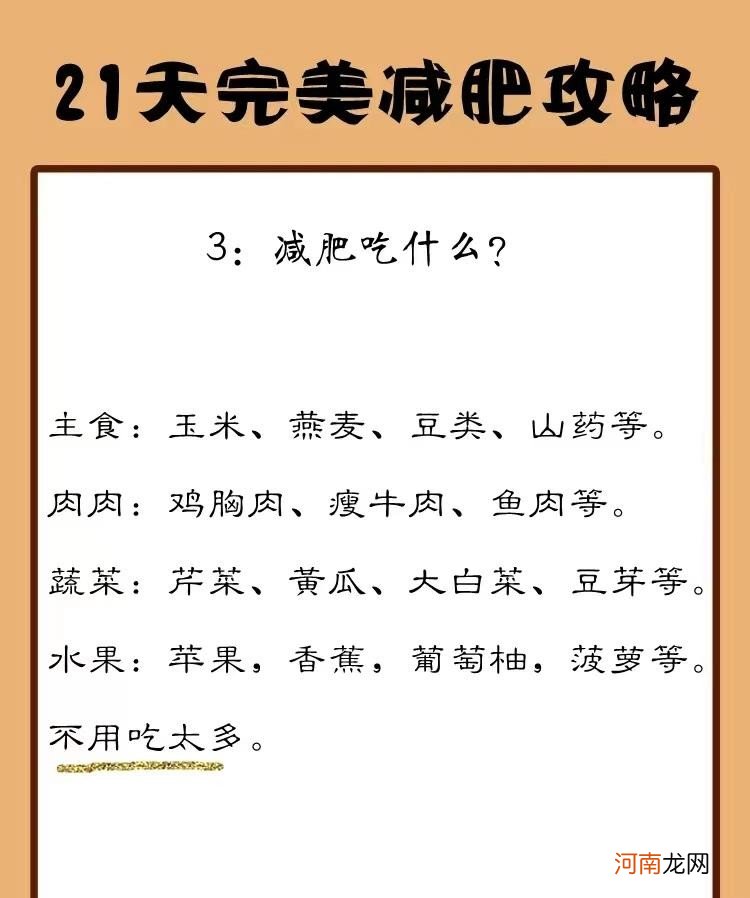 减肥有哪些严重的错误观点 21天完美减肥攻略