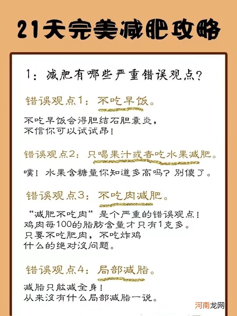 减肥有哪些严重的错误观点 21天完美减肥攻略